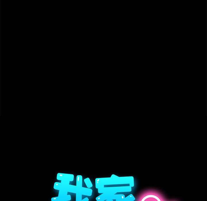 我家的赘婿大人/赘婿要通吃第37話