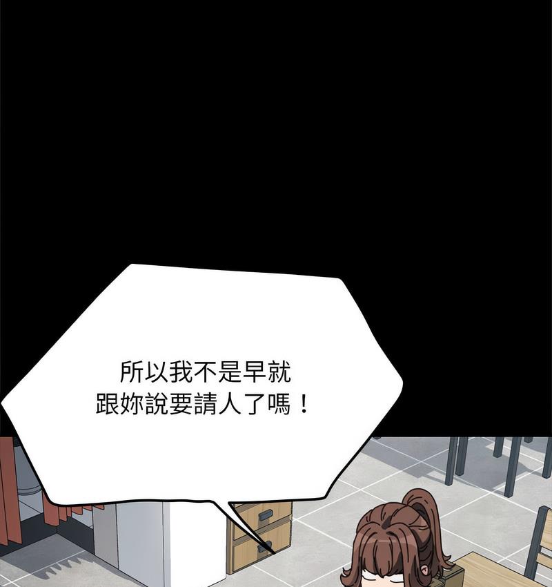 我家的赘婿大人/赘婿要通吃第38話