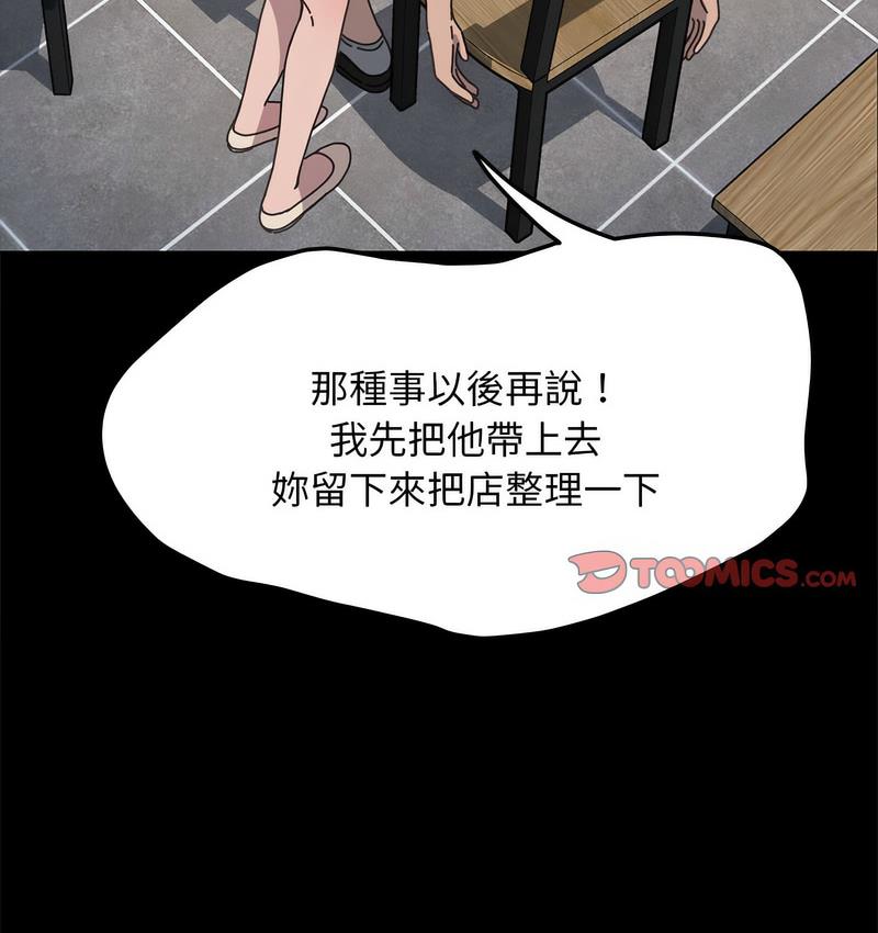 我家的赘婿大人/赘婿要通吃第38話