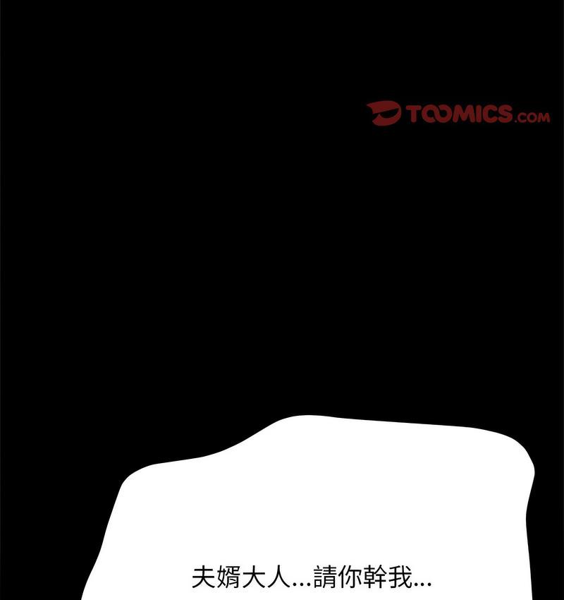 我家的赘婿大人/赘婿要通吃第40話