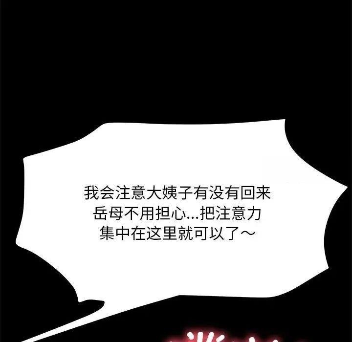 我家的赘婿大人/赘婿要通吃第43話