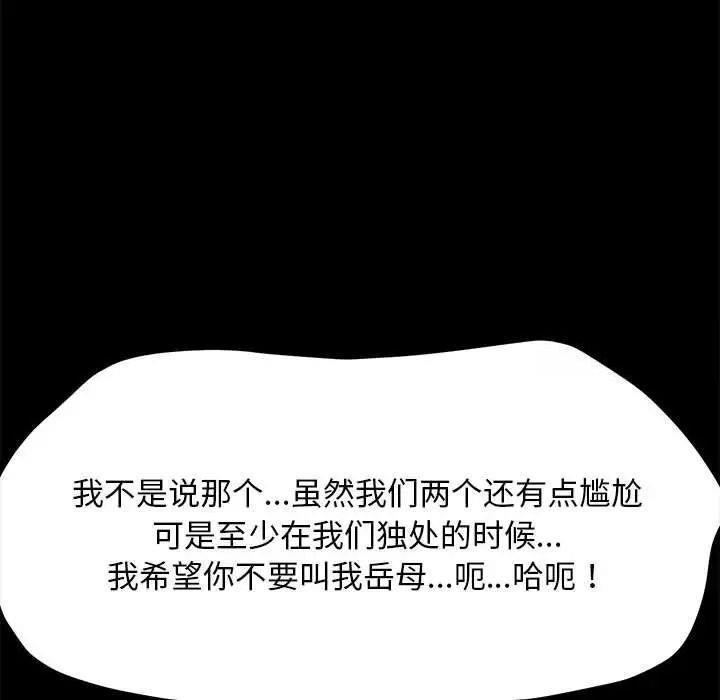 我家的赘婿大人/赘婿要通吃第43話