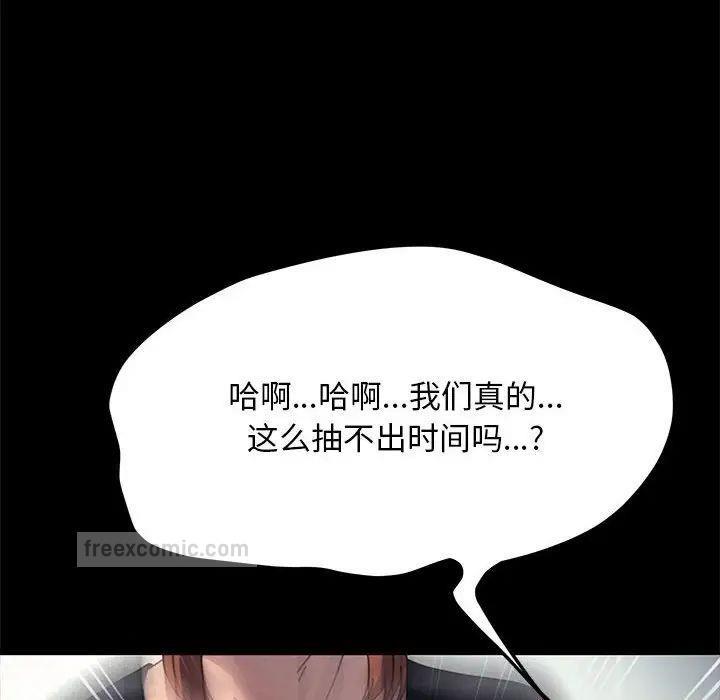 我家的赘婿大人/赘婿要通吃第43話