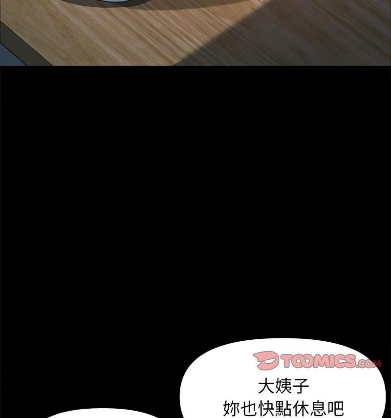 我家的赘婿大人/赘婿要通吃第44話