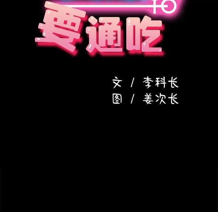 我家的赘婿大人/赘婿要通吃第53話