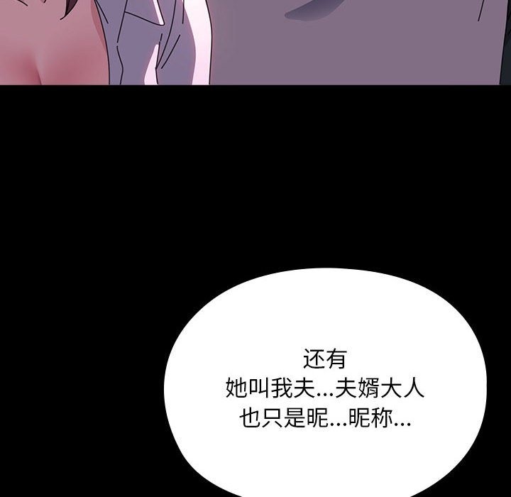 我家的赘婿大人/赘婿要通吃第60話