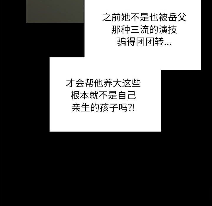 我家的赘婿大人/赘婿要通吃第69話