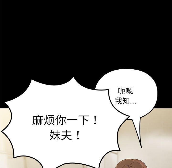 我家的赘婿大人/赘婿要通吃第76話