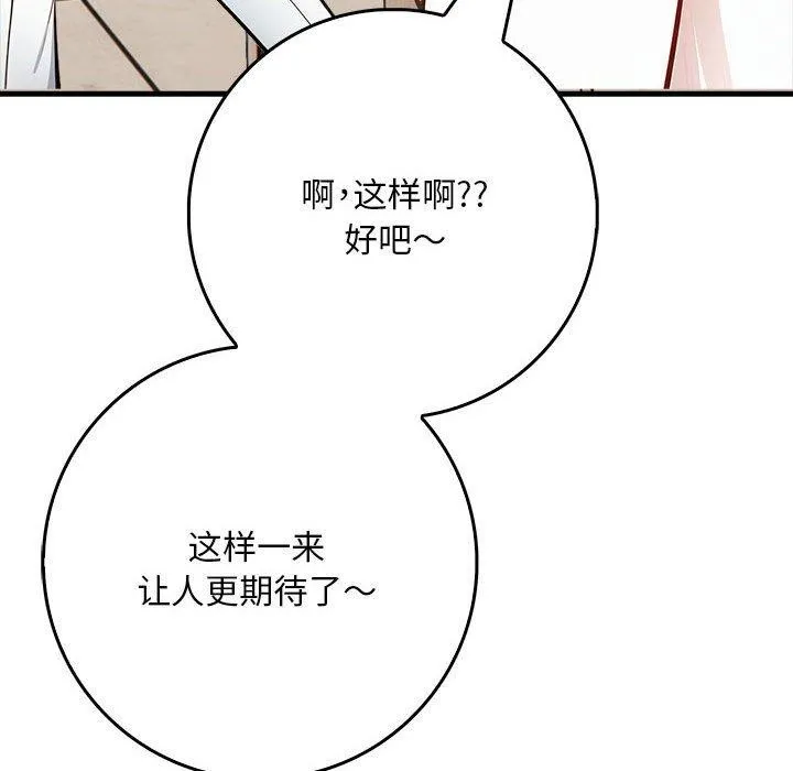 為畢業獻身第9話