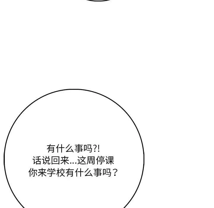 為畢業獻身第9話