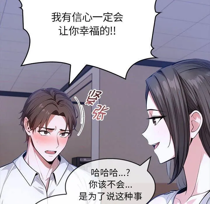 为毕业献身-第9話 - 图片 66