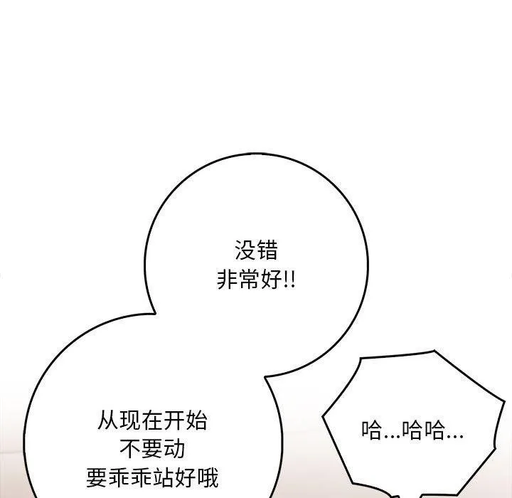 为毕业献身-第9話 - 图片 106