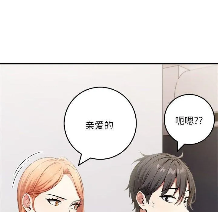 为毕业献身-第9話 - 图片 143
