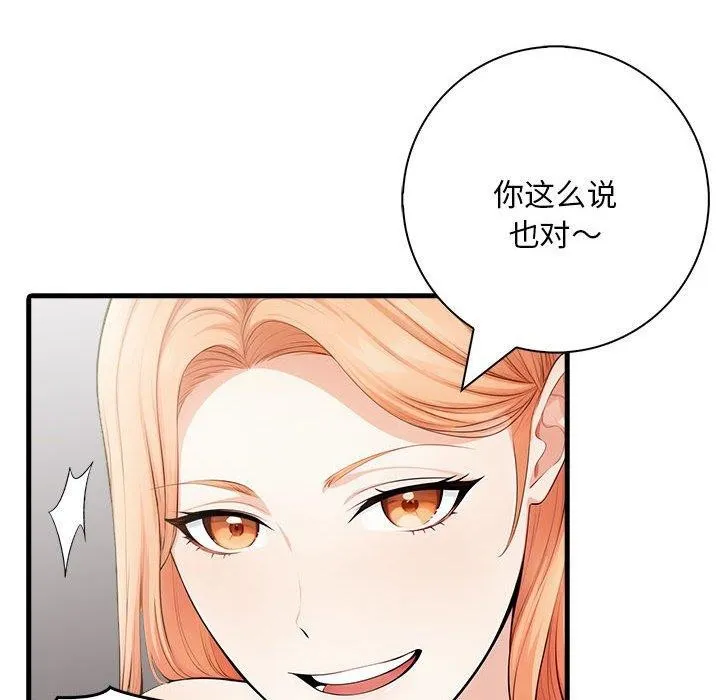 为毕业献身-第9話 - 图片 159