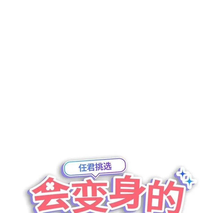 会变身的女友-第4話 - 图片 16