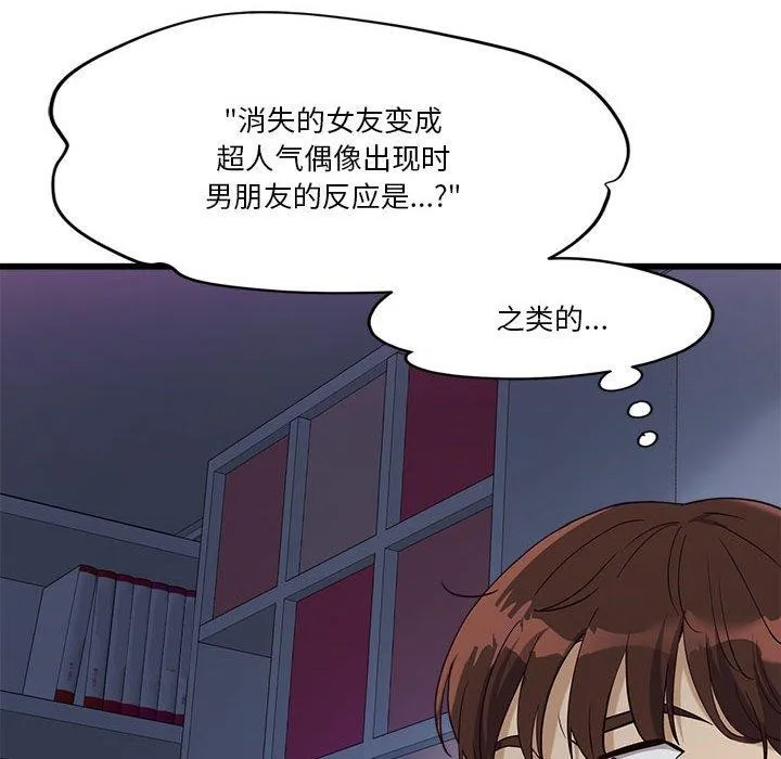 会变身的女友-第4話 - 图片 28
