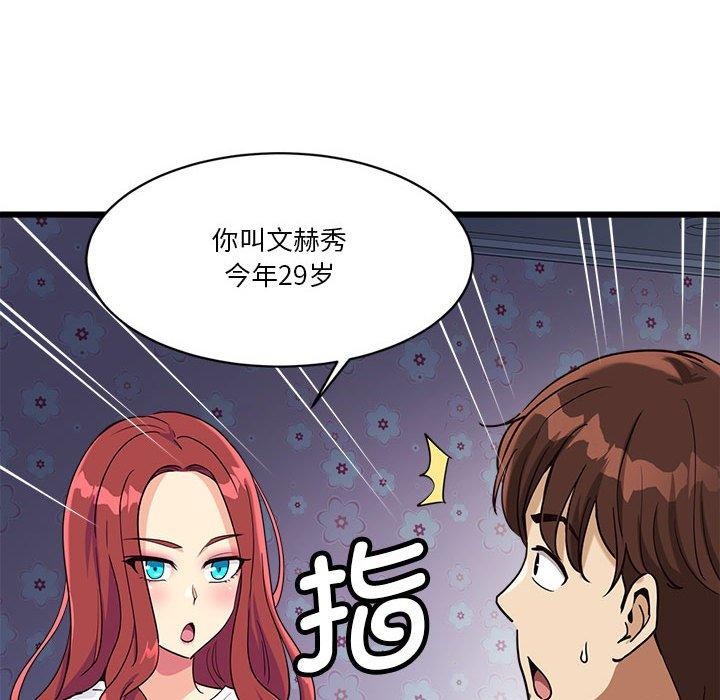 会变身的女友第4話