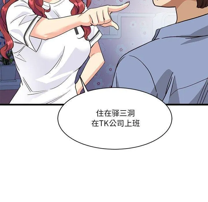 会变身的女友-第4話 - 图片 50