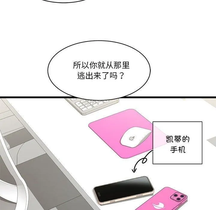 会变身的女友-第4話 - 图片 70