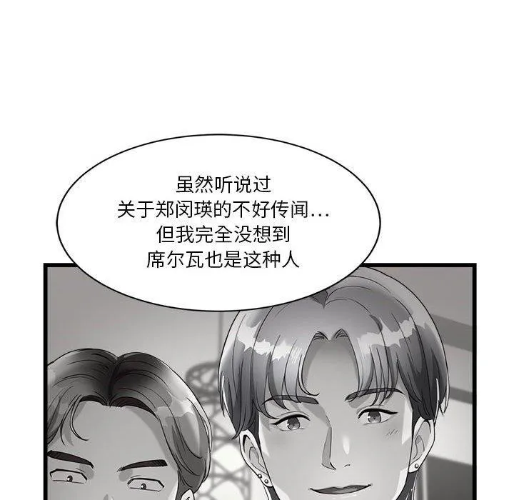 会变身的女友-第4話 - 图片 77