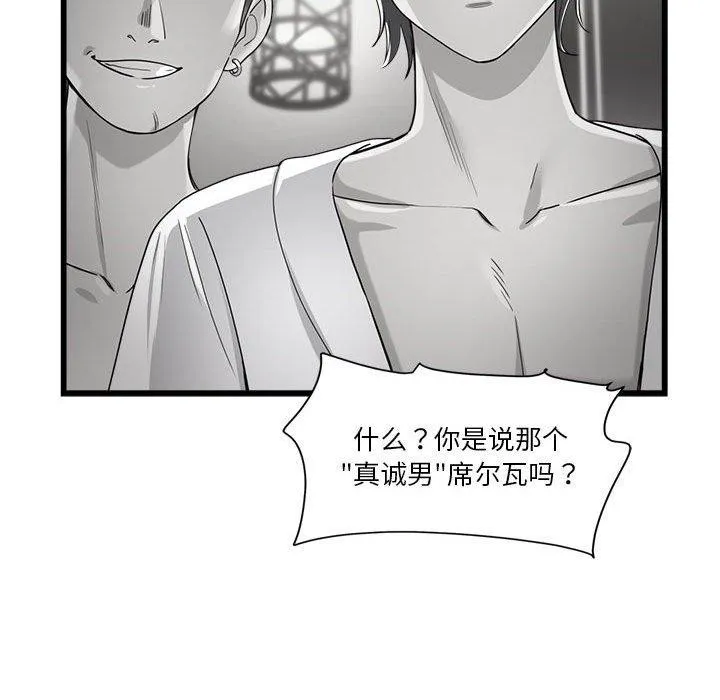 会变身的女友-第4話 - 图片 78