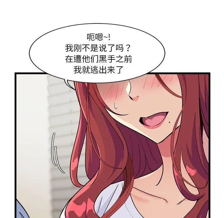 会变身的女友-第4話 - 图片 82