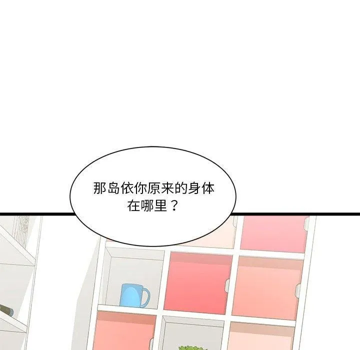 会变身的女友-第4話 - 图片 97