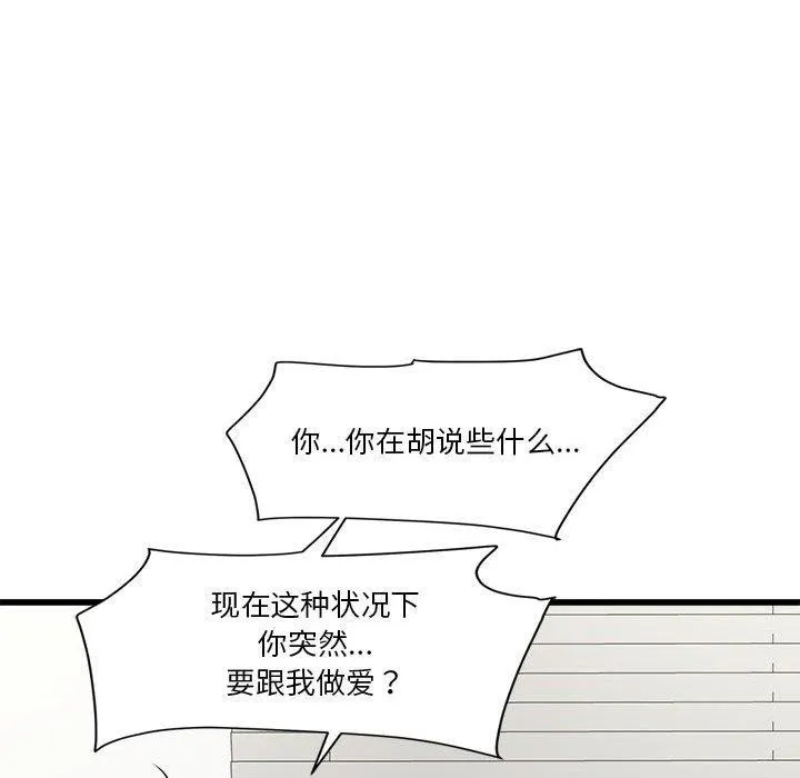 会变身的女友-第4話 - 图片 132