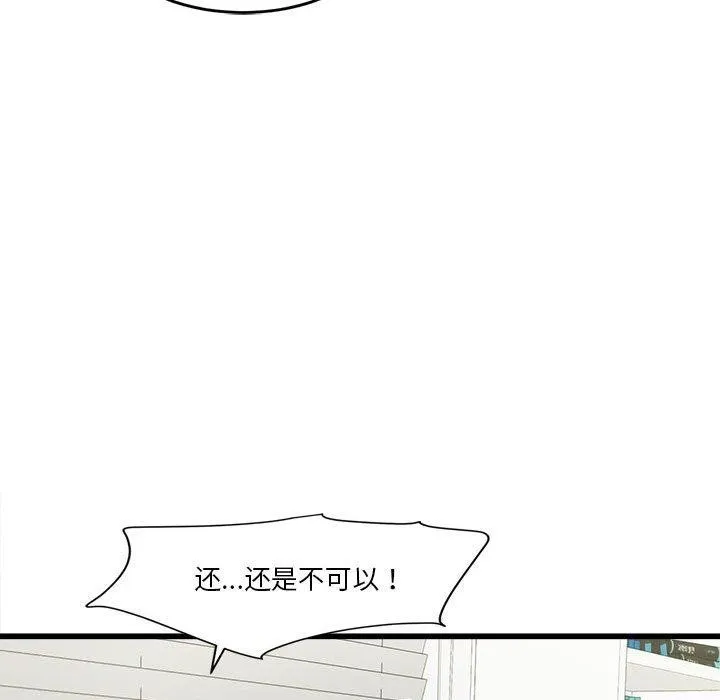 会变身的女友-第4話 - 图片 141