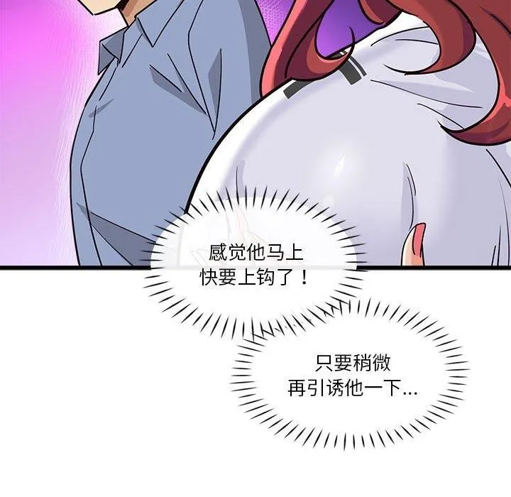 会变身的女友-第4話 - 图片 145