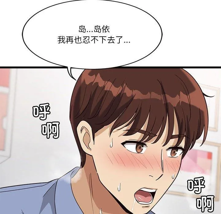 会变身的女友-第4話 - 图片 214