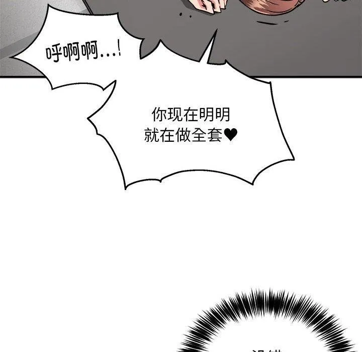 新都市外卖员-第30話 - 图片 17