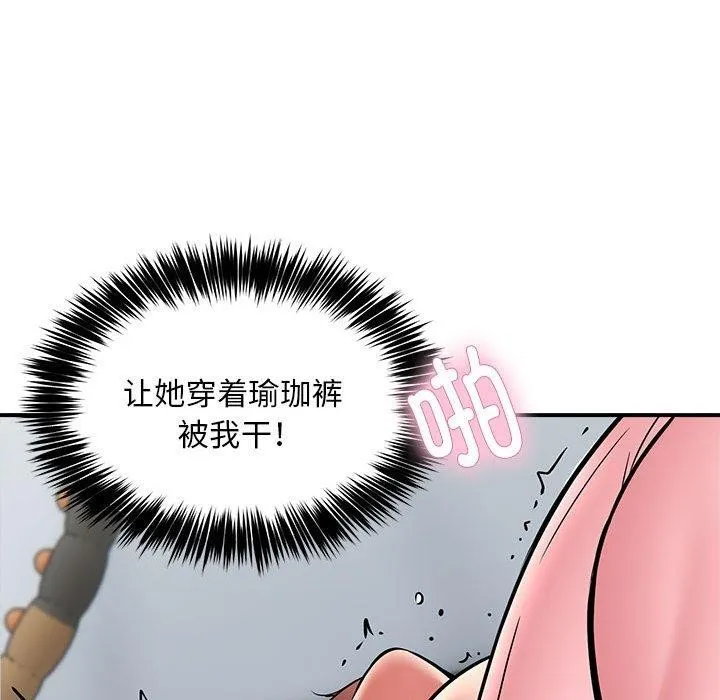 新都市外卖员-第30話 - 图片 19