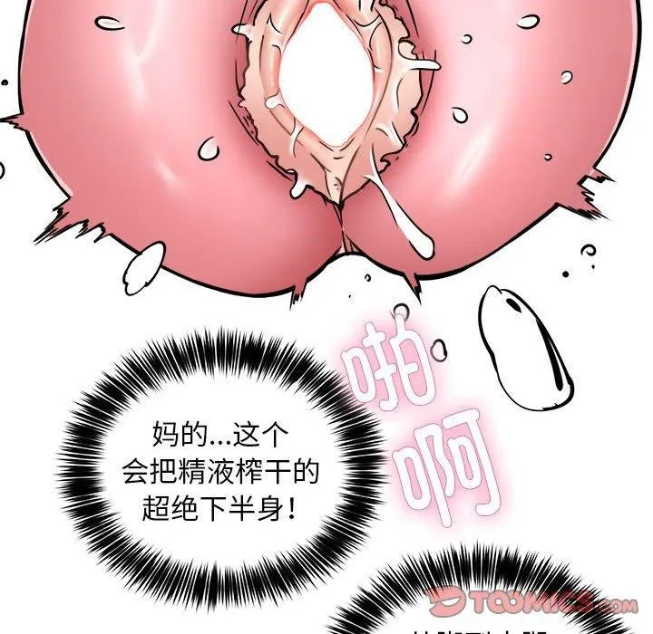 新都市外卖员-第30話 - 图片 39