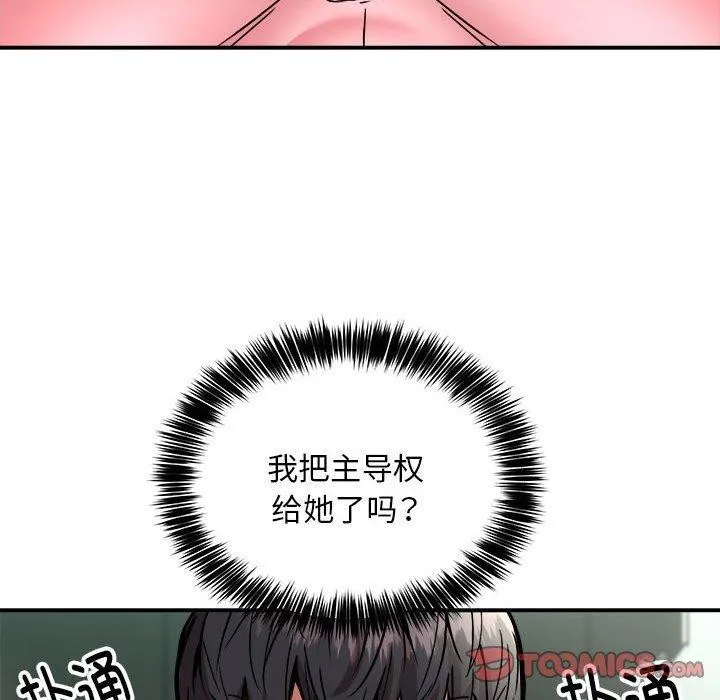 新都市外卖员-第30話 - 图片 75