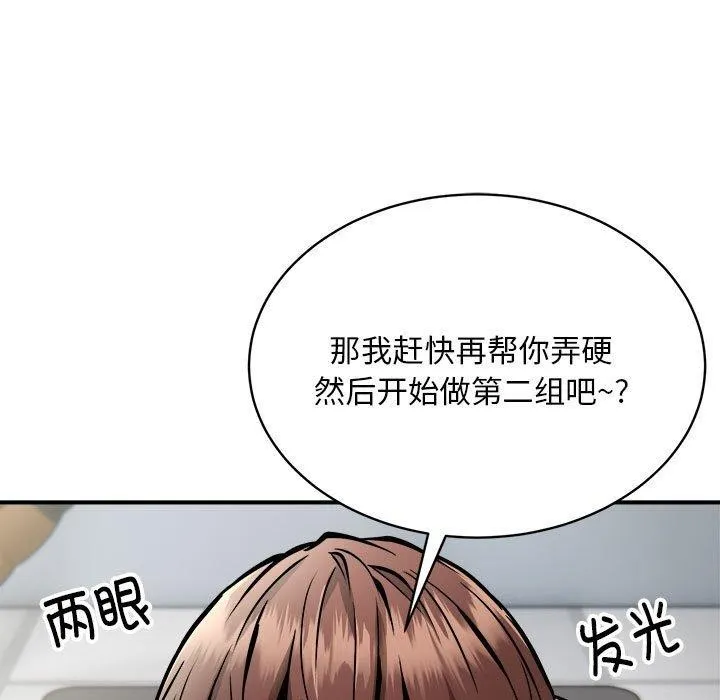 新都市外卖员-第30話 - 图片 92