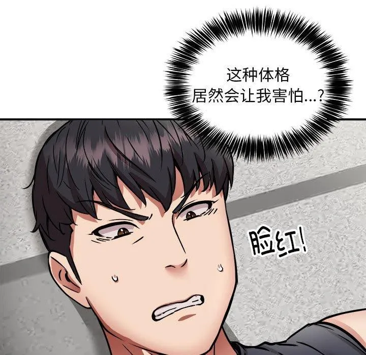 新都市外卖员-第30話 - 图片 118