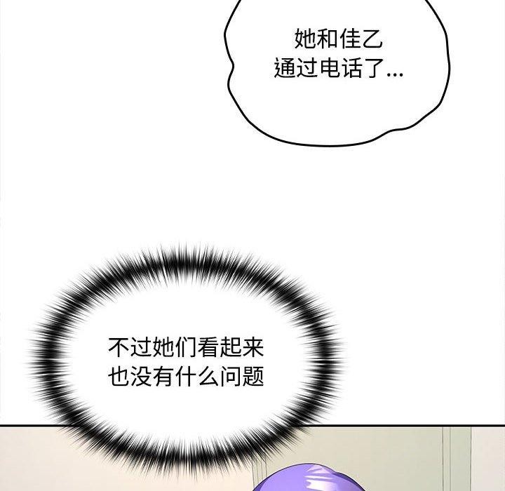 在公司偷偷爱第36話