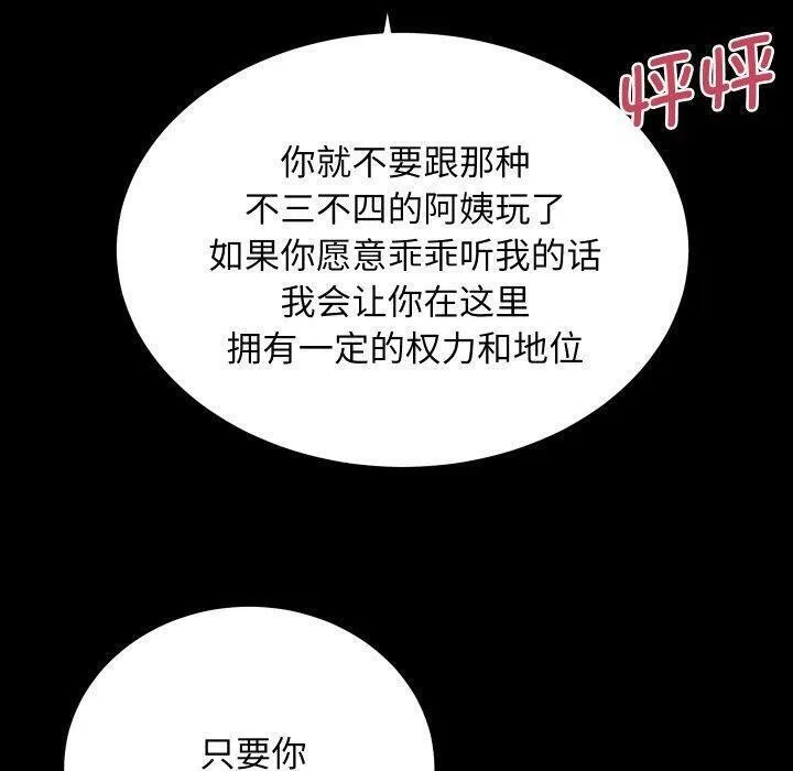 房产姐妹花-第24話 - 图片 100