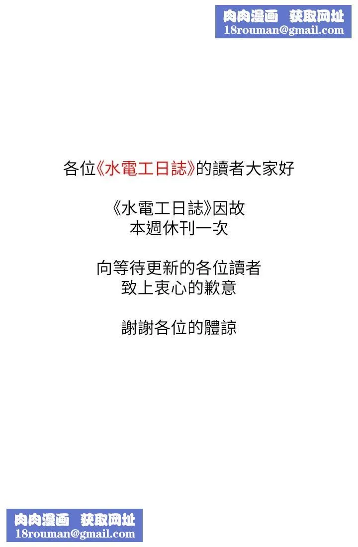 水电工日誌-休刊公告 - 图片 1