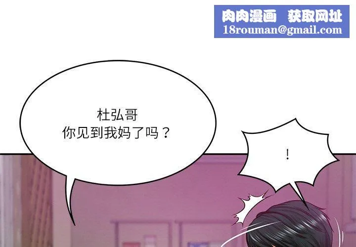 财阀家的女婿-第13話 - 图片 1