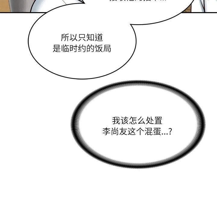 财阀家的女婿第13話