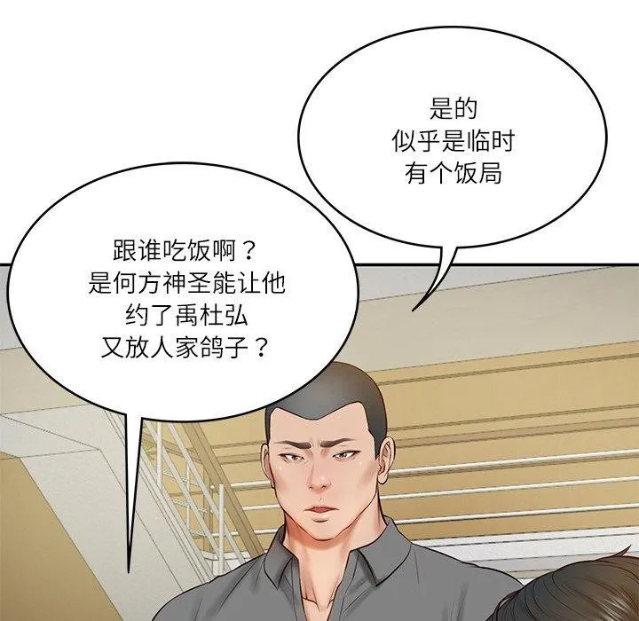 财阀家的女婿-第13話 - 图片 101