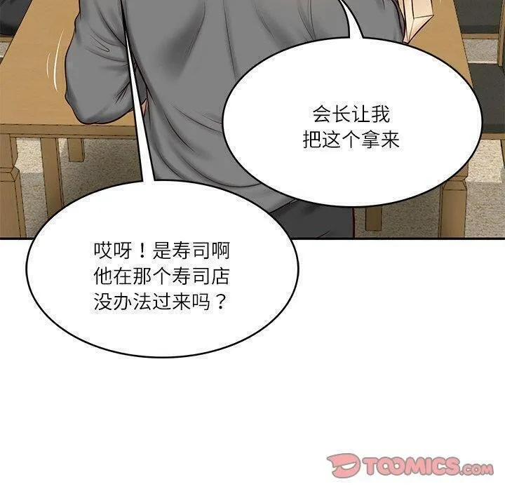 财阀家的女婿-第13話 - 图片 100