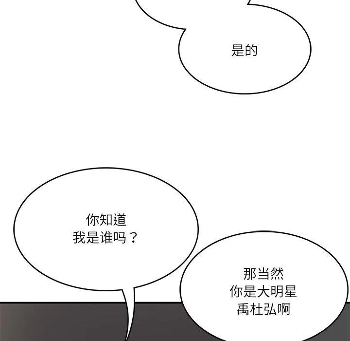 财阀家的女婿-第13話 - 图片 121