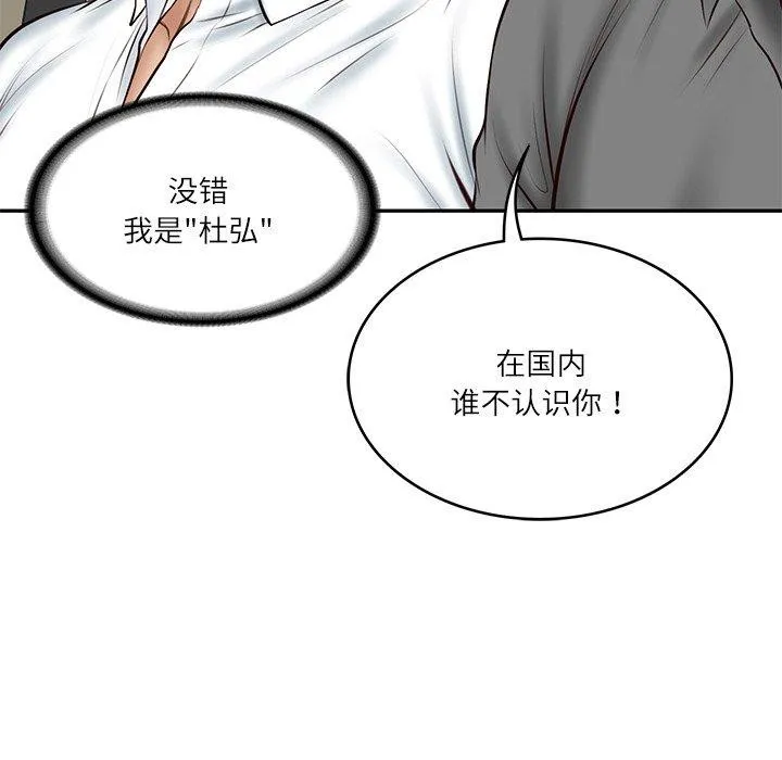 财阀家的女婿-第13話 - 图片 123