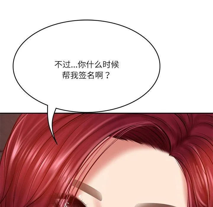 财阀家的女婿-第13話 - 图片 147