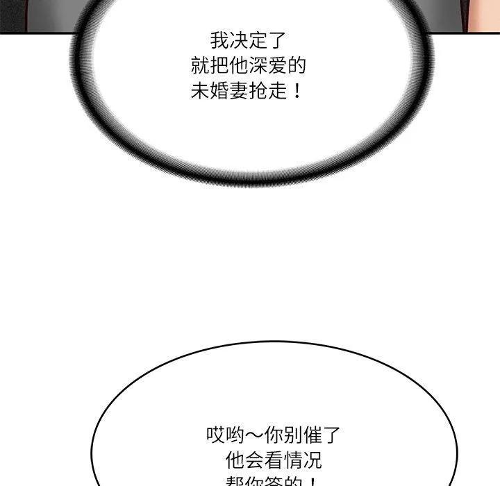 财阀家的女婿-第13話 - 图片 152