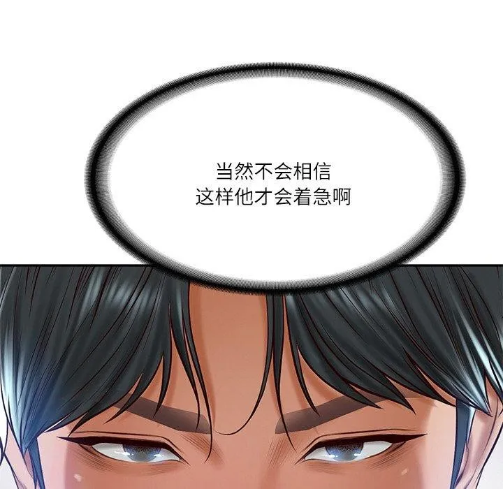 财阀家的女婿-第13話 - 图片 176