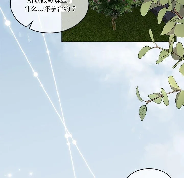 怀孕契约-第18話 - 图片 5